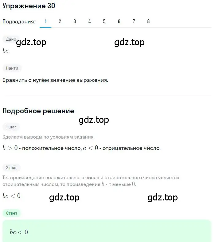 Решение номер 30 (страница 11) гдз по алгебре 9 класс Мерзляк, Полонский, учебник