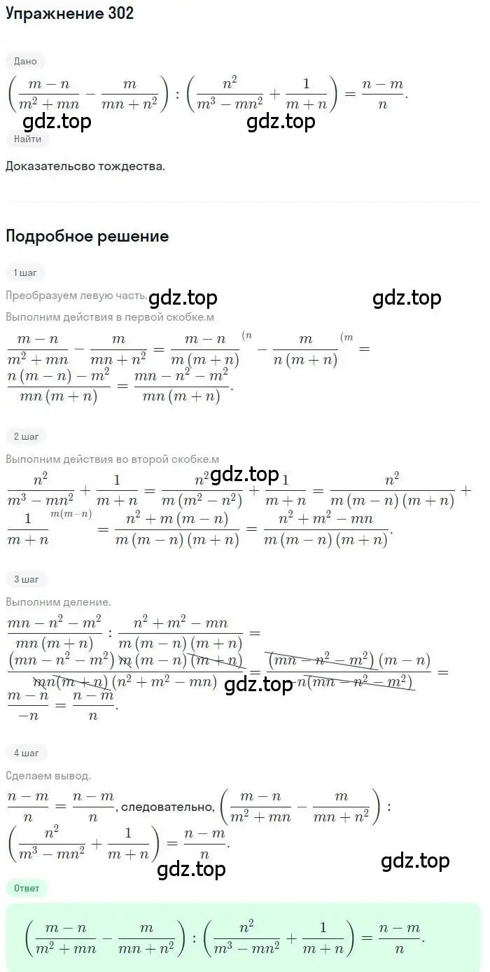 Решение номер 302 (страница 80) гдз по алгебре 9 класс Мерзляк, Полонский, учебник