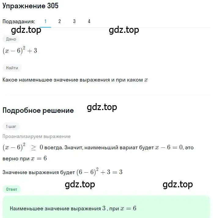 Решение номер 305 (страница 80) гдз по алгебре 9 класс Мерзляк, Полонский, учебник