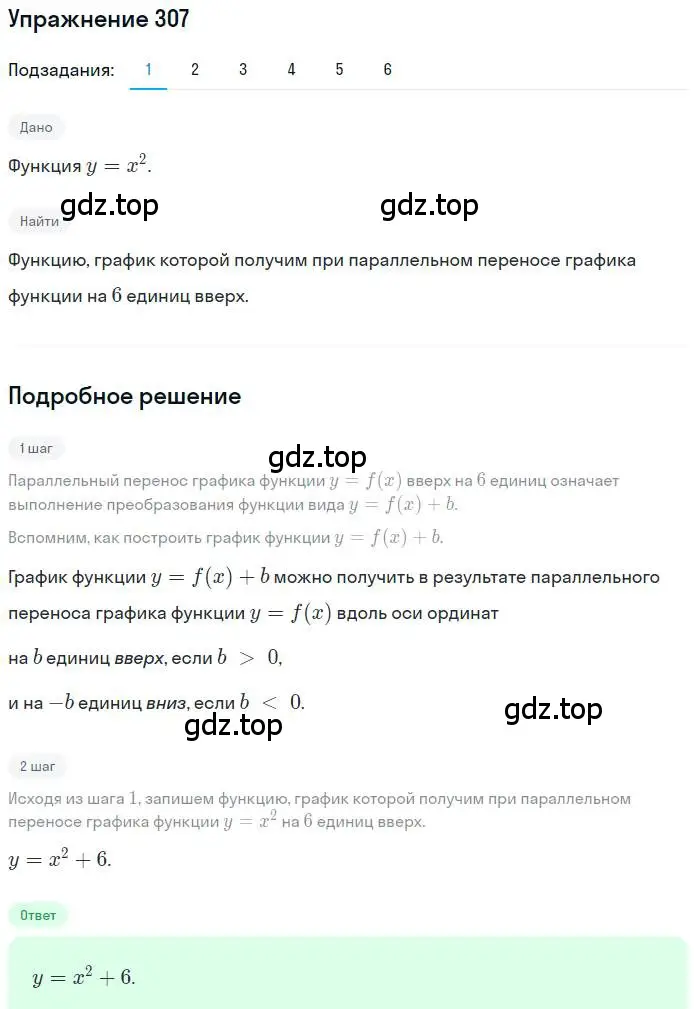 Решение номер 307 (страница 87) гдз по алгебре 9 класс Мерзляк, Полонский, учебник