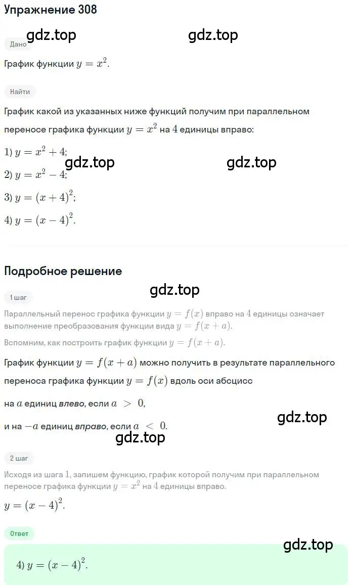 Решение номер 308 (страница 87) гдз по алгебре 9 класс Мерзляк, Полонский, учебник