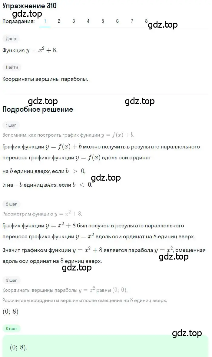 Решение номер 310 (страница 87) гдз по алгебре 9 класс Мерзляк, Полонский, учебник