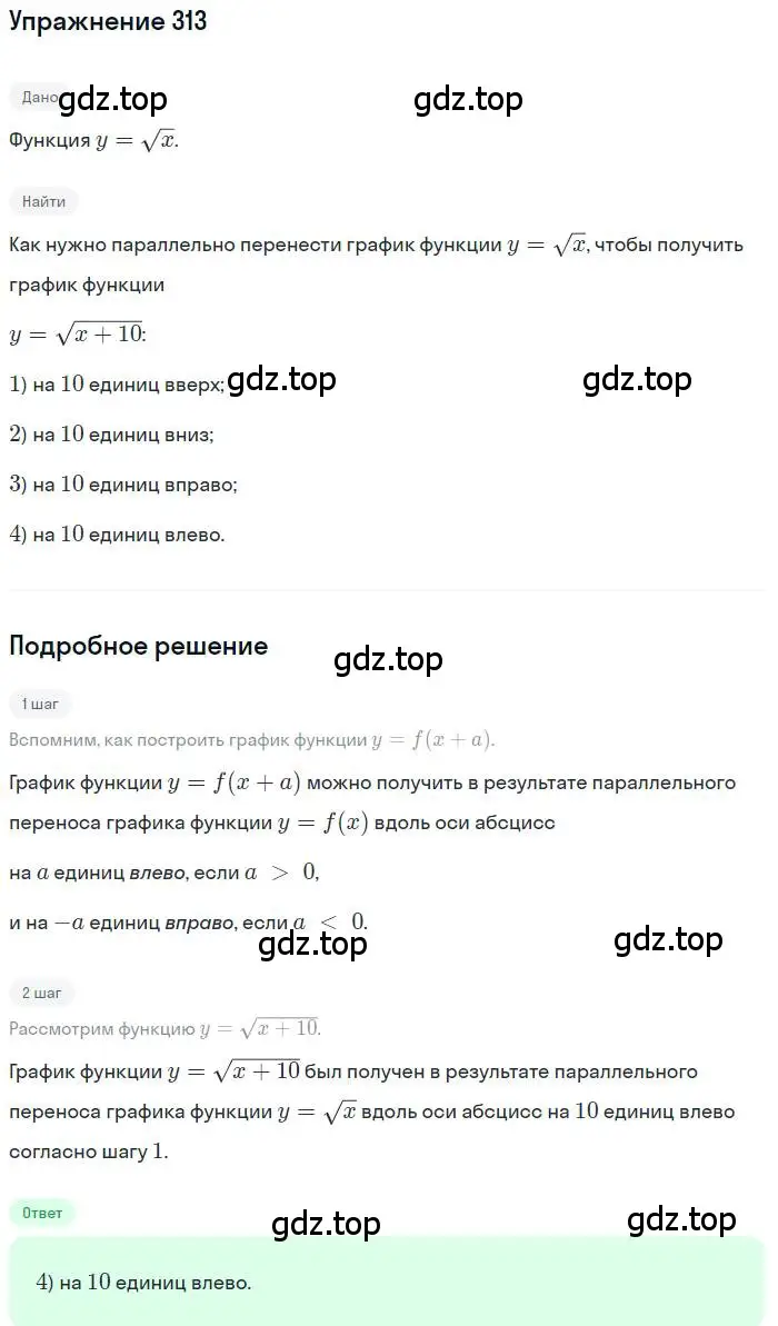 Решение номер 313 (страница 87) гдз по алгебре 9 класс Мерзляк, Полонский, учебник