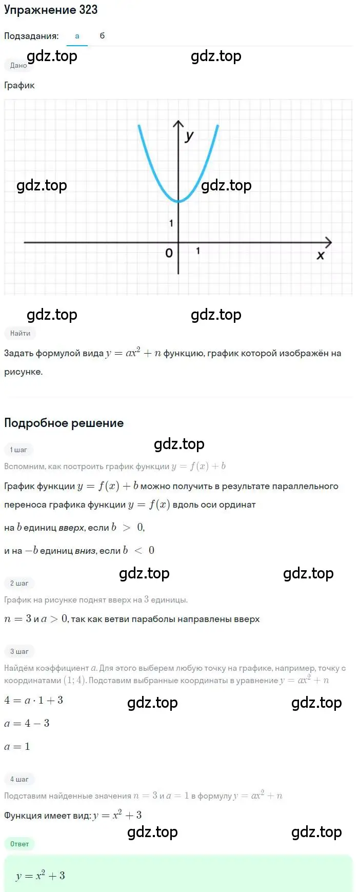 Решение номер 323 (страница 89) гдз по алгебре 9 класс Мерзляк, Полонский, учебник