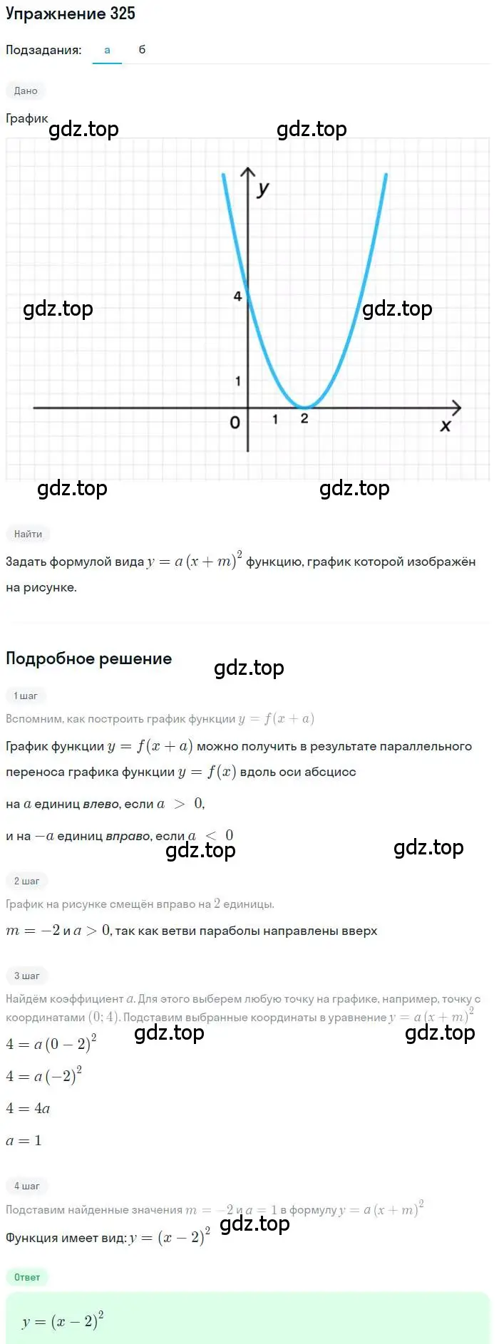 Решение номер 325 (страница 90) гдз по алгебре 9 класс Мерзляк, Полонский, учебник