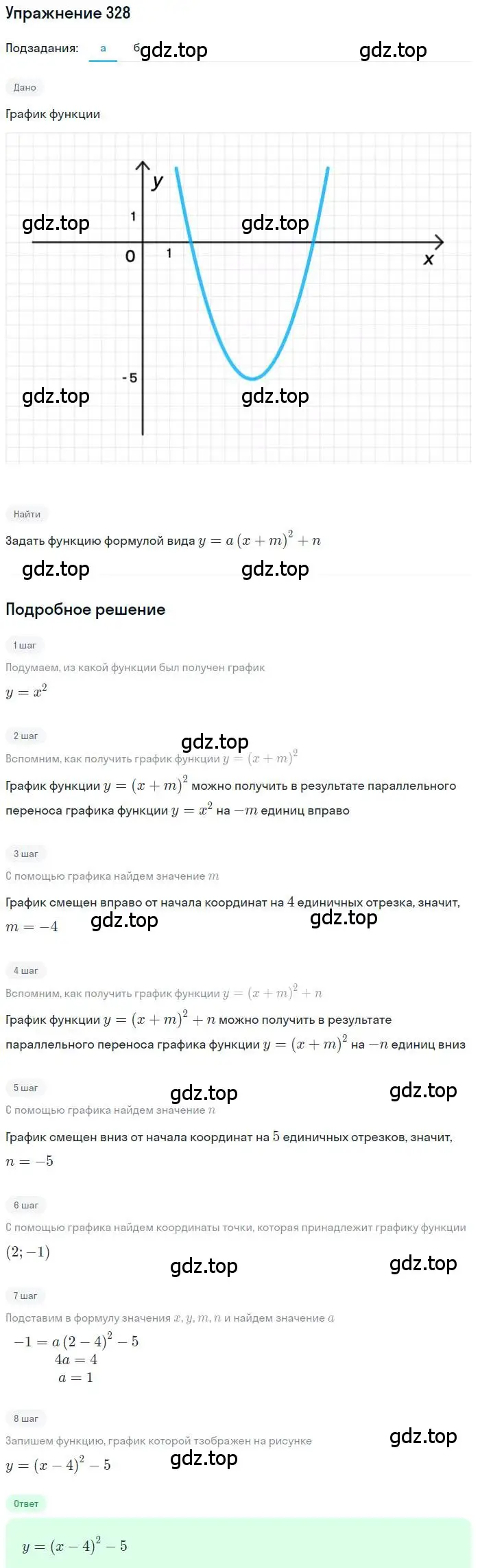 Решение номер 328 (страница 92) гдз по алгебре 9 класс Мерзляк, Полонский, учебник