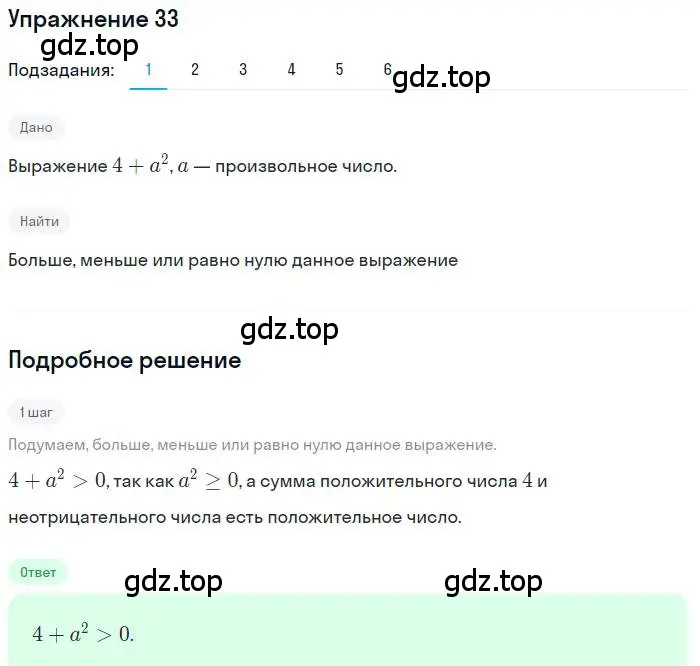 Решение номер 33 (страница 11) гдз по алгебре 9 класс Мерзляк, Полонский, учебник