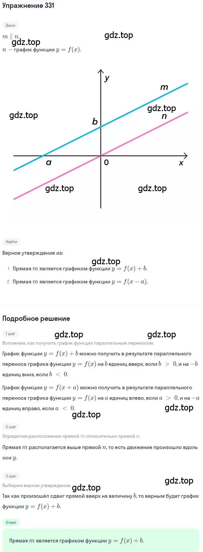 Решение номер 331 (страница 92) гдз по алгебре 9 класс Мерзляк, Полонский, учебник