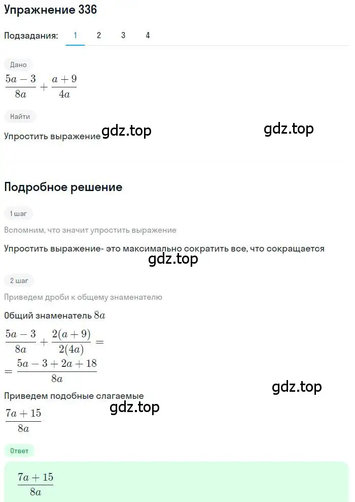 Решение номер 336 (страница 93) гдз по алгебре 9 класс Мерзляк, Полонский, учебник