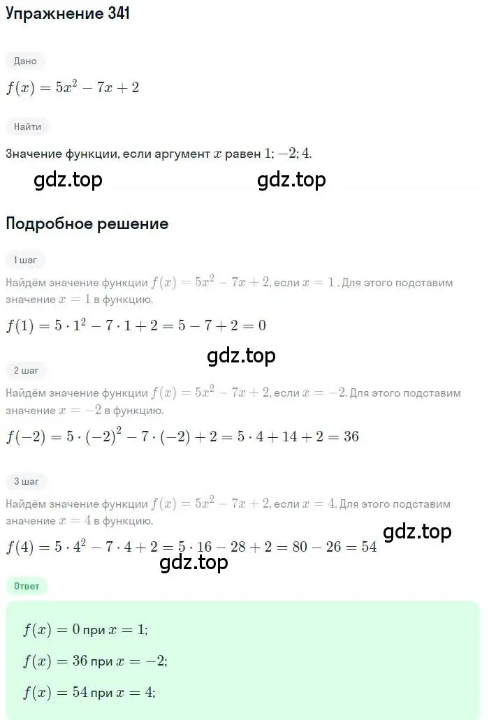 Решение номер 341 (страница 98) гдз по алгебре 9 класс Мерзляк, Полонский, учебник