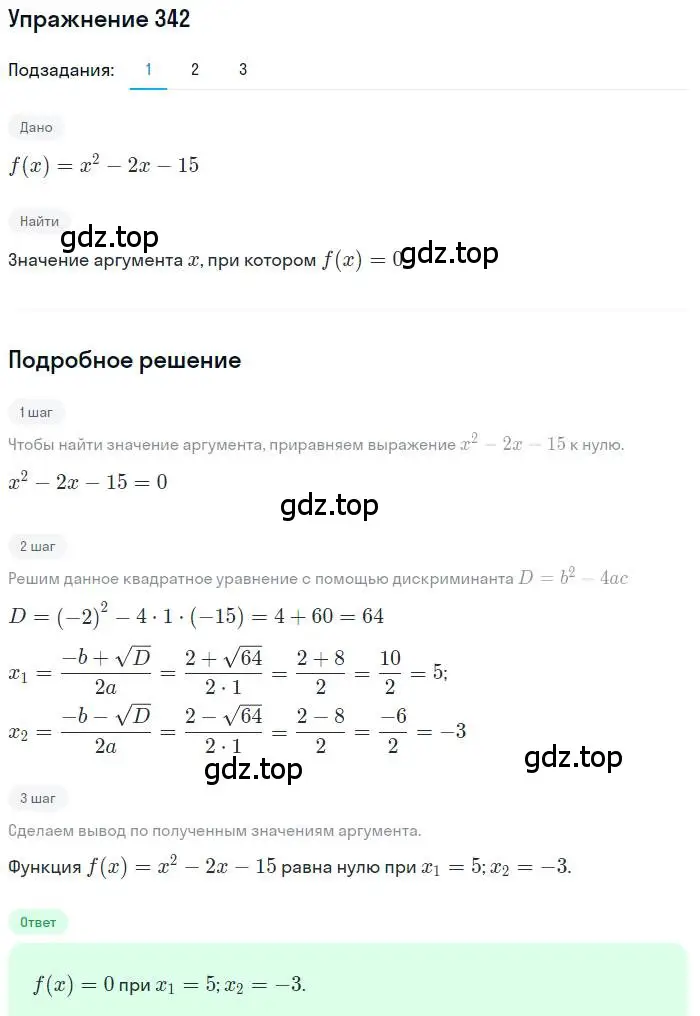 Решение номер 342 (страница 98) гдз по алгебре 9 класс Мерзляк, Полонский, учебник
