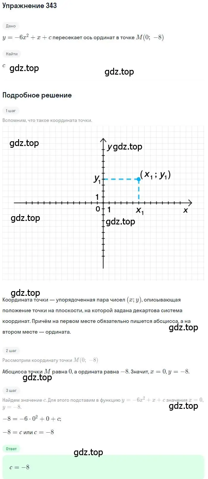 Решение номер 343 (страница 98) гдз по алгебре 9 класс Мерзляк, Полонский, учебник