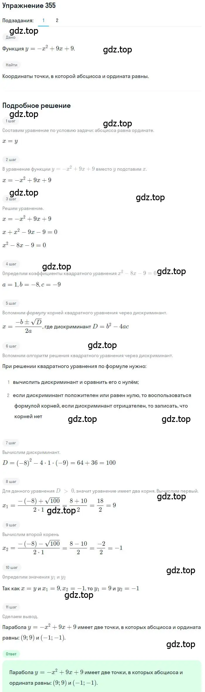 Решение номер 355 (страница 99) гдз по алгебре 9 класс Мерзляк, Полонский, учебник