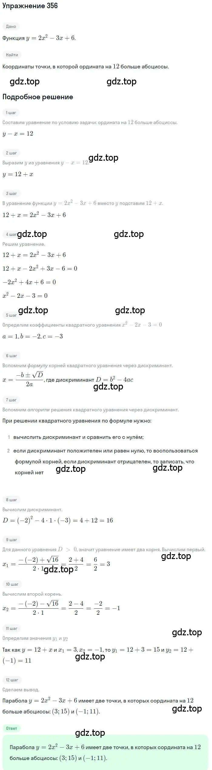 Решение номер 356 (страница 99) гдз по алгебре 9 класс Мерзляк, Полонский, учебник