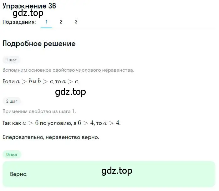 Решение номер 36 (страница 14) гдз по алгебре 9 класс Мерзляк, Полонский, учебник