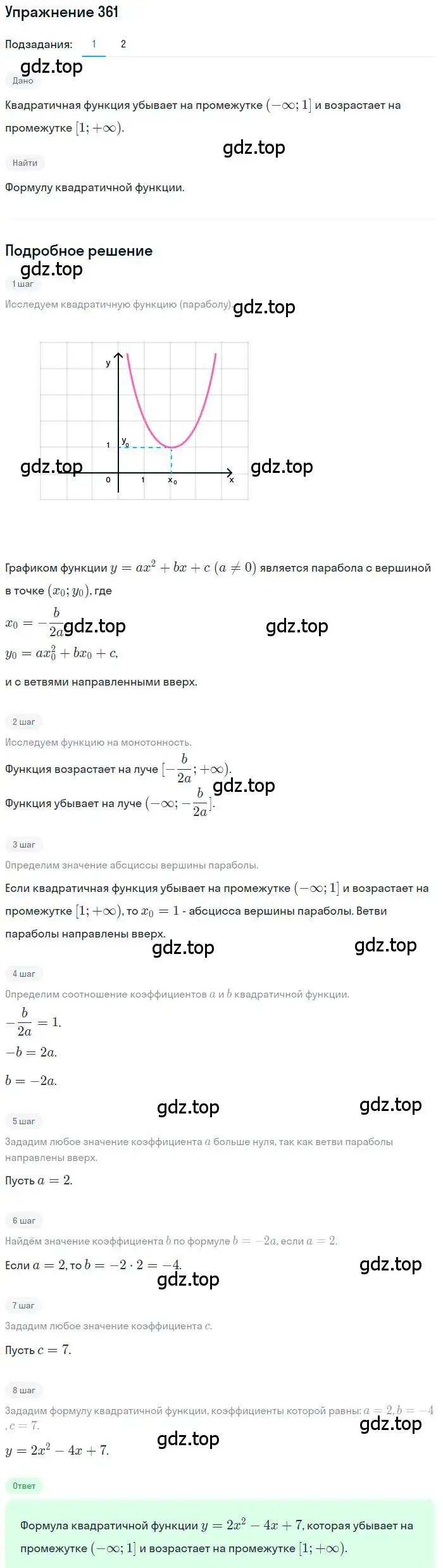 Решение номер 361 (страница 99) гдз по алгебре 9 класс Мерзляк, Полонский, учебник