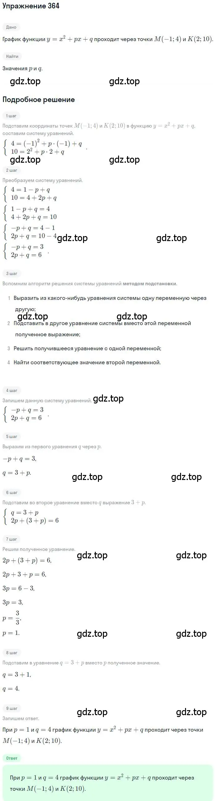 Решение номер 364 (страница 100) гдз по алгебре 9 класс Мерзляк, Полонский, учебник