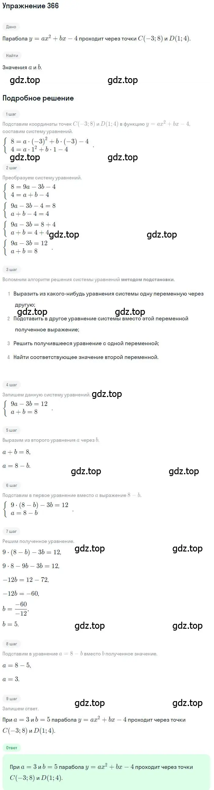 Решение номер 366 (страница 100) гдз по алгебре 9 класс Мерзляк, Полонский, учебник