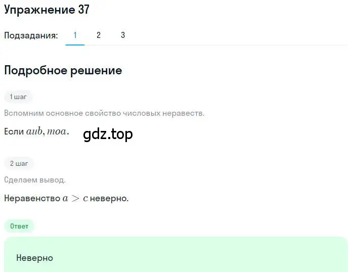 Решение номер 37 (страница 14) гдз по алгебре 9 класс Мерзляк, Полонский, учебник