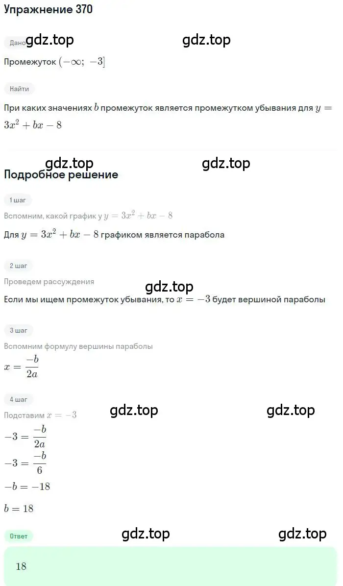 Решение номер 370 (страница 100) гдз по алгебре 9 класс Мерзляк, Полонский, учебник