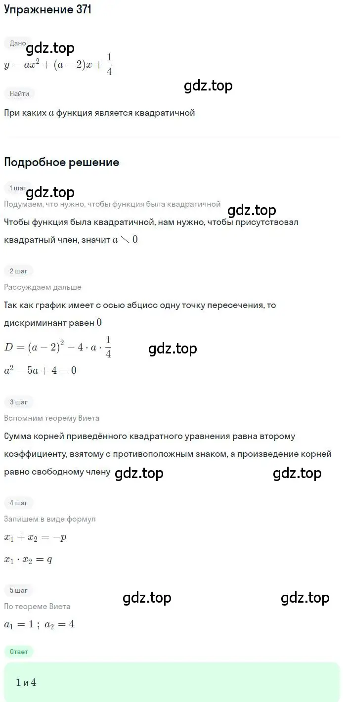 Решение номер 371 (страница 100) гдз по алгебре 9 класс Мерзляк, Полонский, учебник