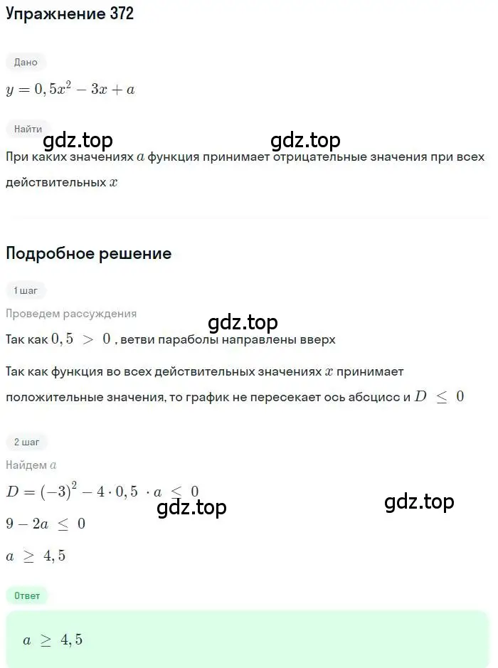 Решение номер 372 (страница 100) гдз по алгебре 9 класс Мерзляк, Полонский, учебник
