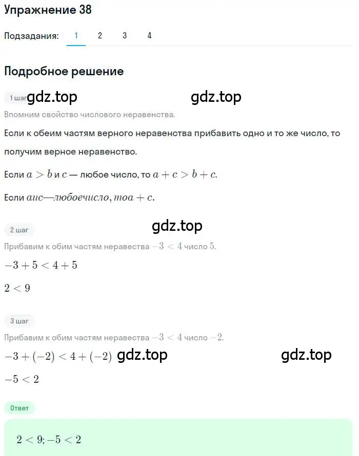 Решение номер 38 (страница 14) гдз по алгебре 9 класс Мерзляк, Полонский, учебник