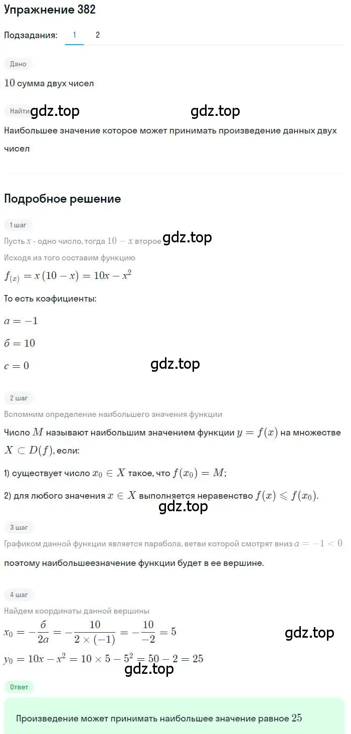 Решение номер 382 (страница 101) гдз по алгебре 9 класс Мерзляк, Полонский, учебник