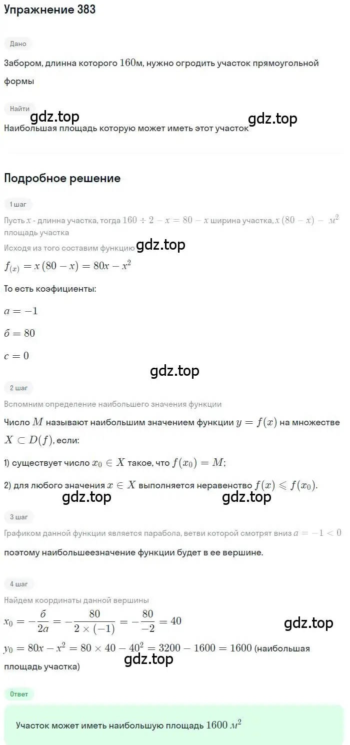 Решение номер 383 (страница 102) гдз по алгебре 9 класс Мерзляк, Полонский, учебник