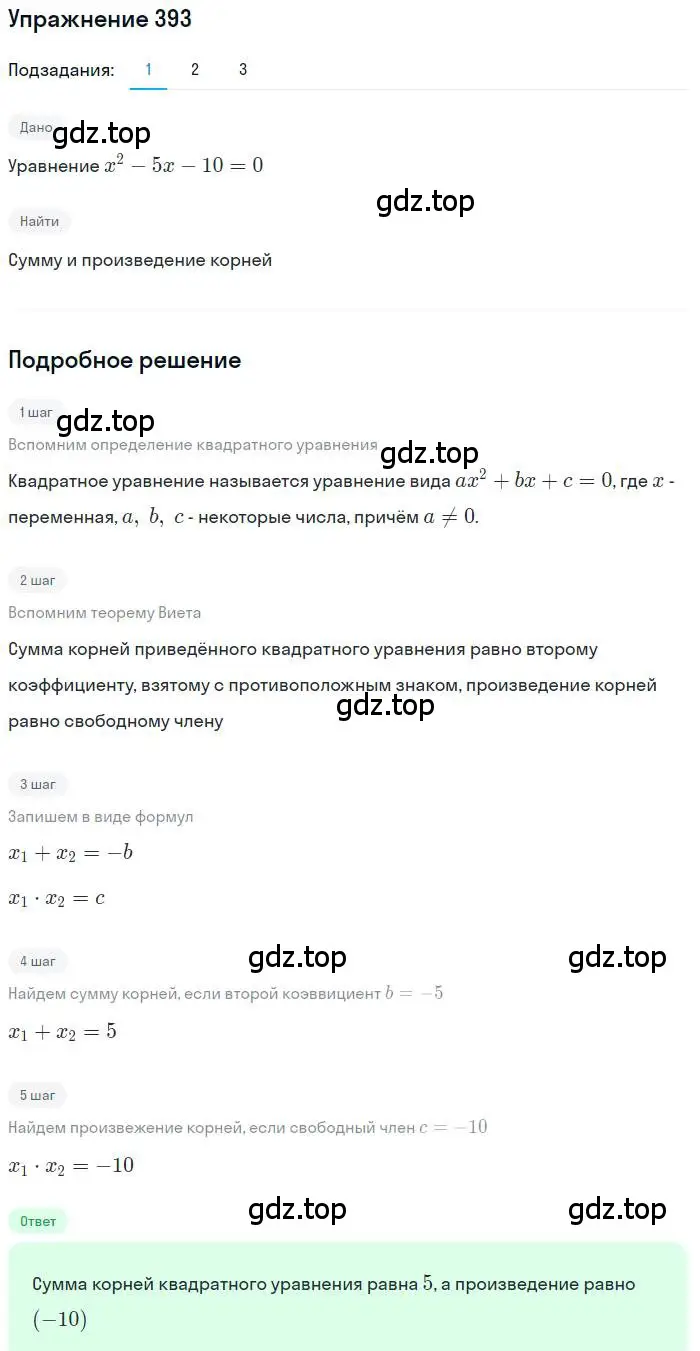 Решение номер 393 (страница 102) гдз по алгебре 9 класс Мерзляк, Полонский, учебник