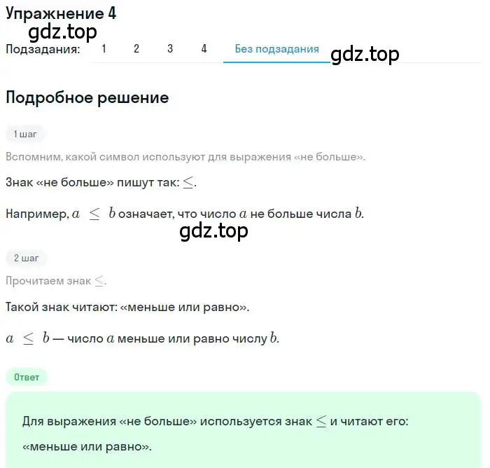 Решение номер 4 (страница 8) гдз по алгебре 9 класс Мерзляк, Полонский, учебник