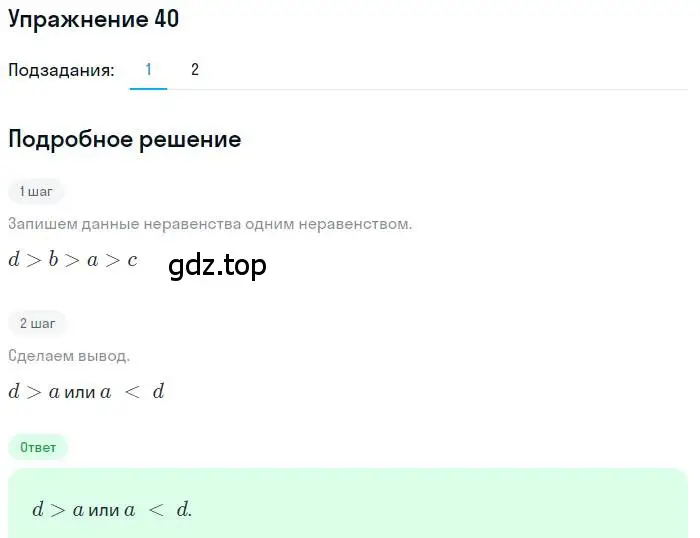 Решение номер 40 (страница 14) гдз по алгебре 9 класс Мерзляк, Полонский, учебник