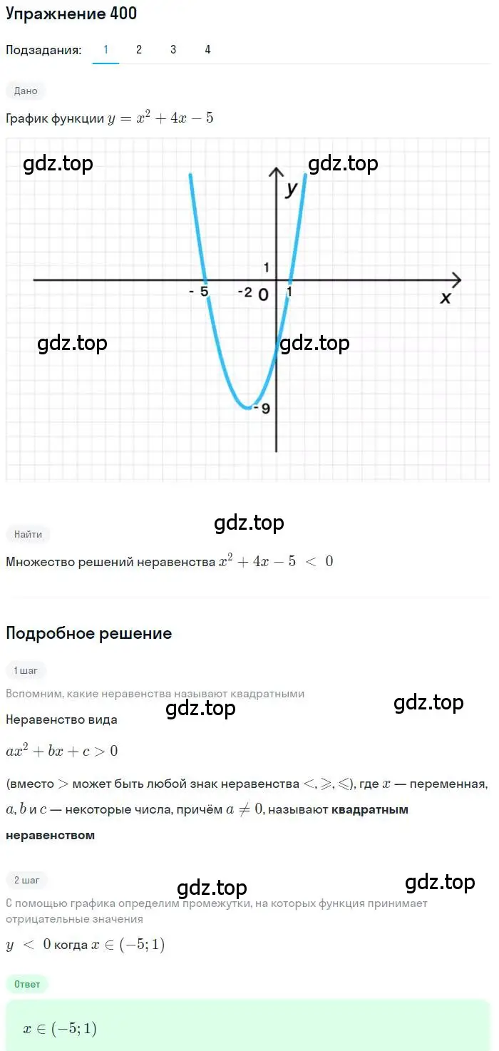 Решение номер 400 (страница 116) гдз по алгебре 9 класс Мерзляк, Полонский, учебник