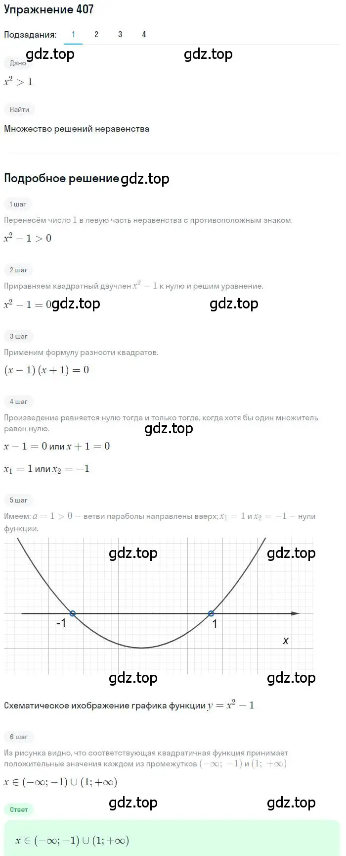 Решение номер 407 (страница 117) гдз по алгебре 9 класс Мерзляк, Полонский, учебник