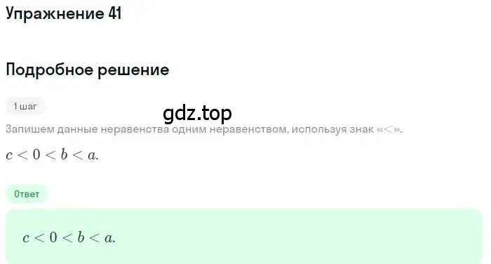 Решение номер 41 (страница 14) гдз по алгебре 9 класс Мерзляк, Полонский, учебник