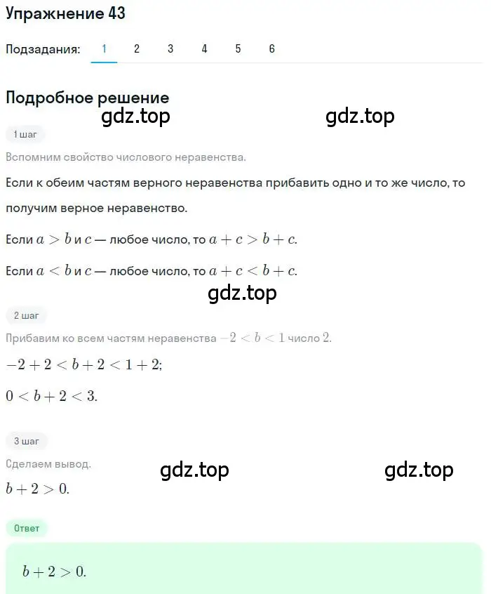 Решение номер 43 (страница 15) гдз по алгебре 9 класс Мерзляк, Полонский, учебник
