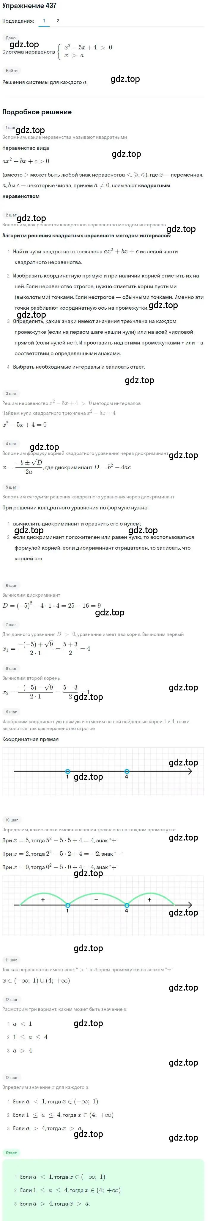 Решение номер 437 (страница 120) гдз по алгебре 9 класс Мерзляк, Полонский, учебник