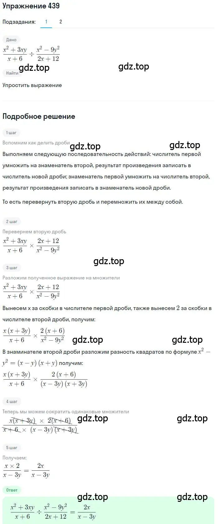 Решение номер 439 (страница 120) гдз по алгебре 9 класс Мерзляк, Полонский, учебник