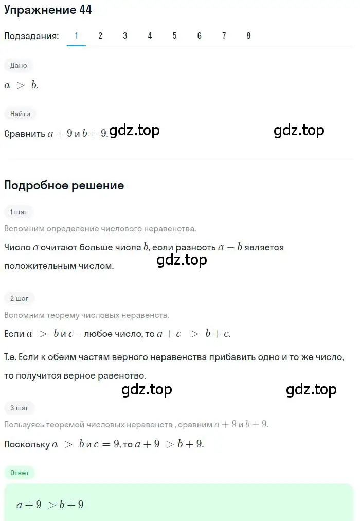 Решение номер 44 (страница 15) гдз по алгебре 9 класс Мерзляк, Полонский, учебник