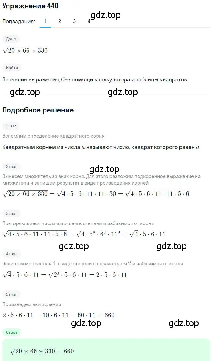 Решение номер 440 (страница 120) гдз по алгебре 9 класс Мерзляк, Полонский, учебник