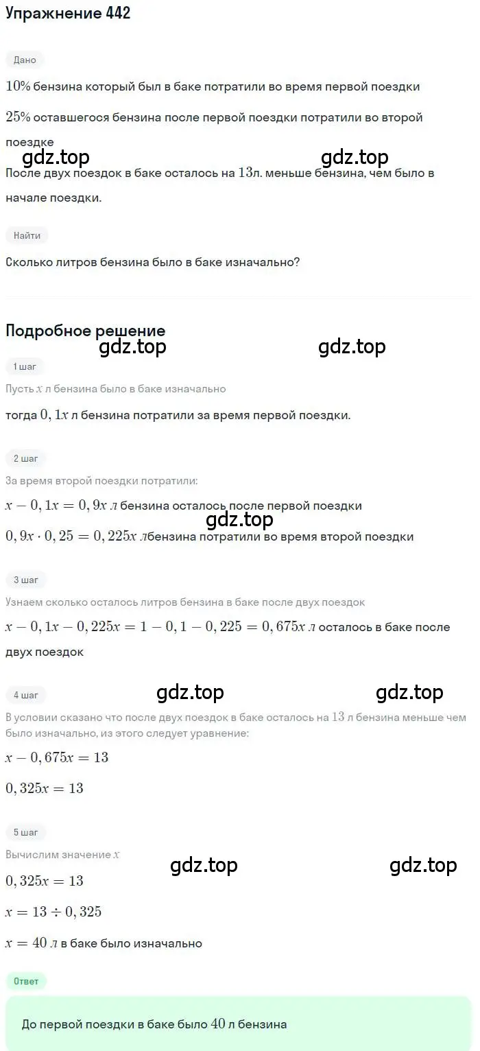 Решение номер 442 (страница 121) гдз по алгебре 9 класс Мерзляк, Полонский, учебник