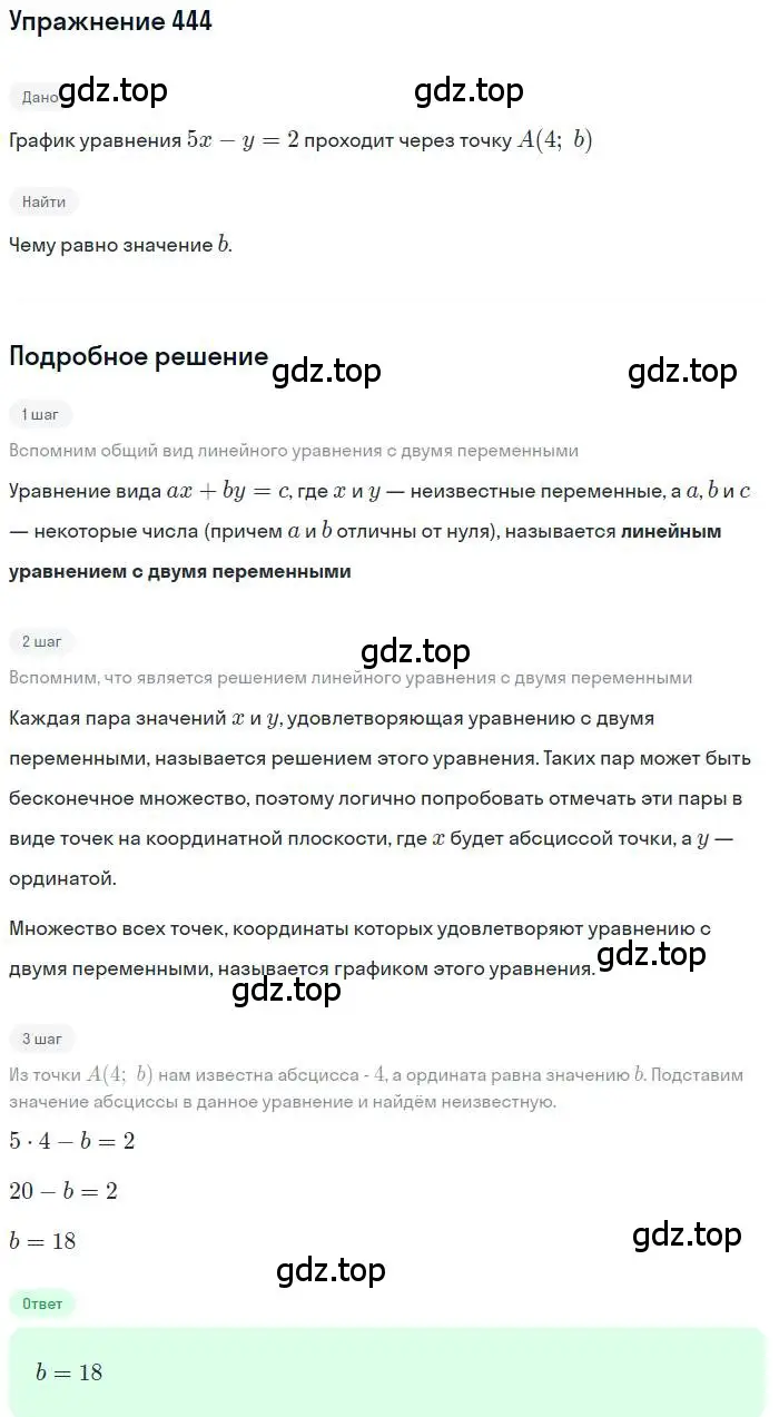 Решение номер 444 (страница 121) гдз по алгебре 9 класс Мерзляк, Полонский, учебник