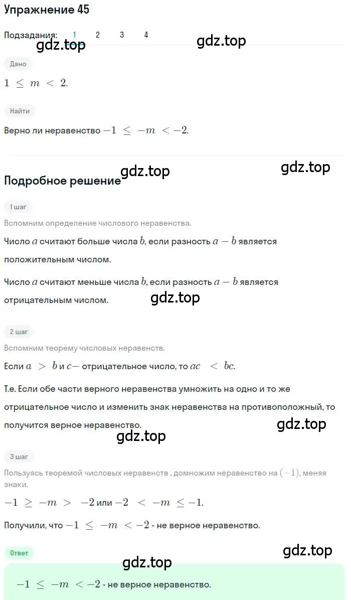 Решение номер 45 (страница 15) гдз по алгебре 9 класс Мерзляк, Полонский, учебник