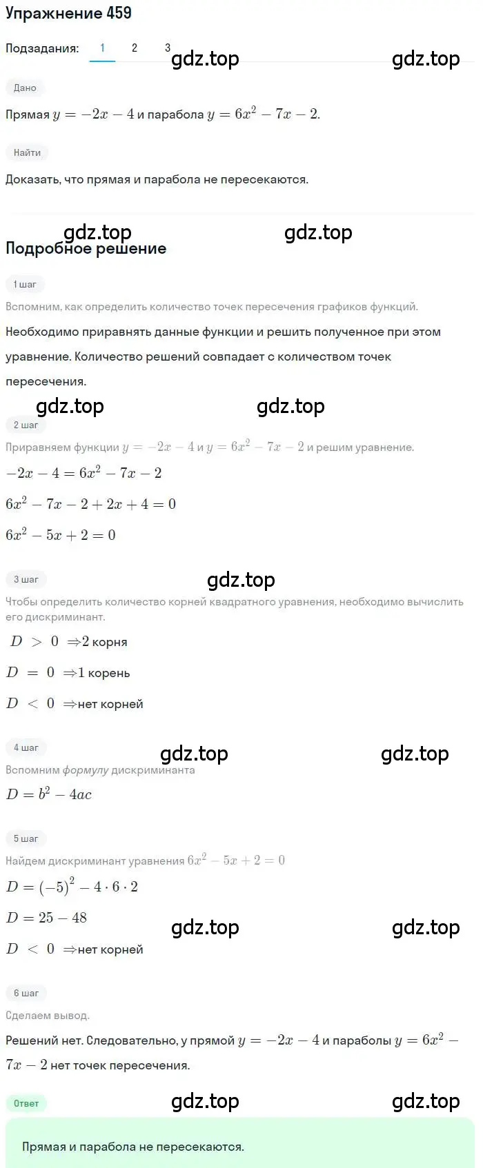 Решение номер 459 (страница 128) гдз по алгебре 9 класс Мерзляк, Полонский, учебник