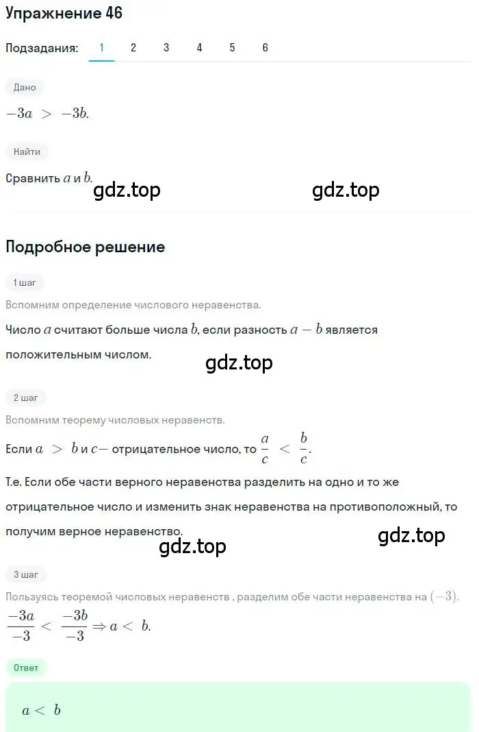 Решение номер 46 (страница 15) гдз по алгебре 9 класс Мерзляк, Полонский, учебник