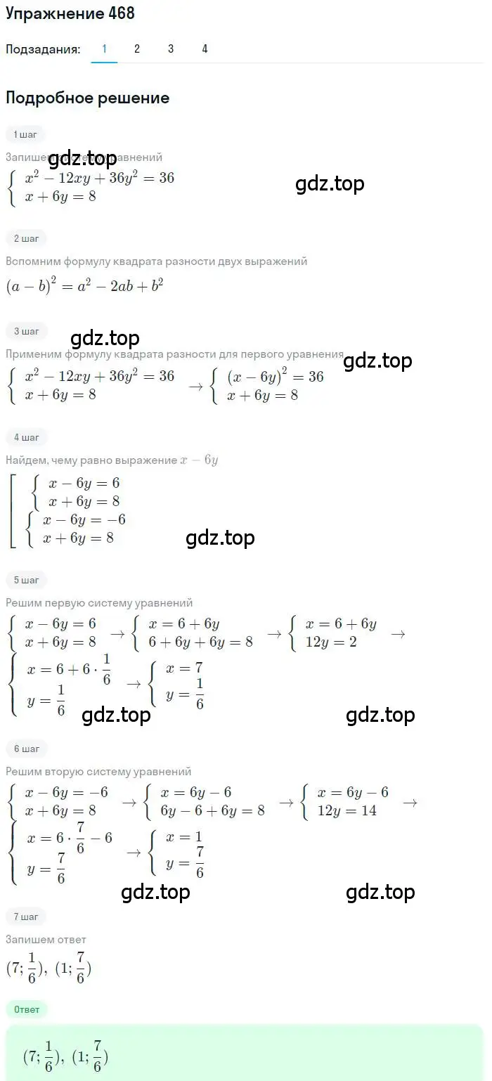 Решение номер 468 (страница 129) гдз по алгебре 9 класс Мерзляк, Полонский, учебник