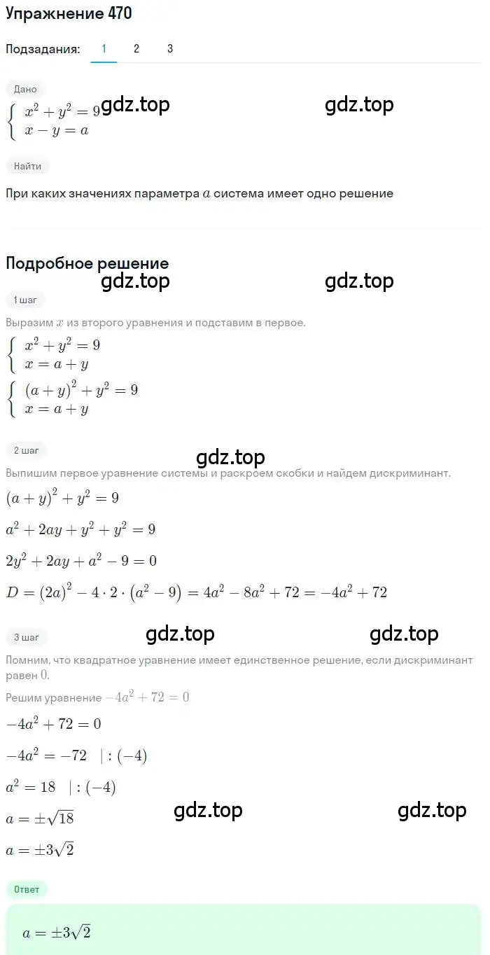 Решение номер 470 (страница 129) гдз по алгебре 9 класс Мерзляк, Полонский, учебник