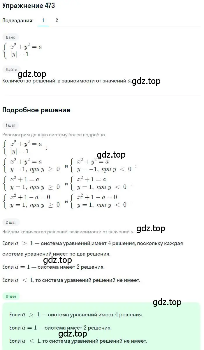 Решение номер 473 (страница 130) гдз по алгебре 9 класс Мерзляк, Полонский, учебник