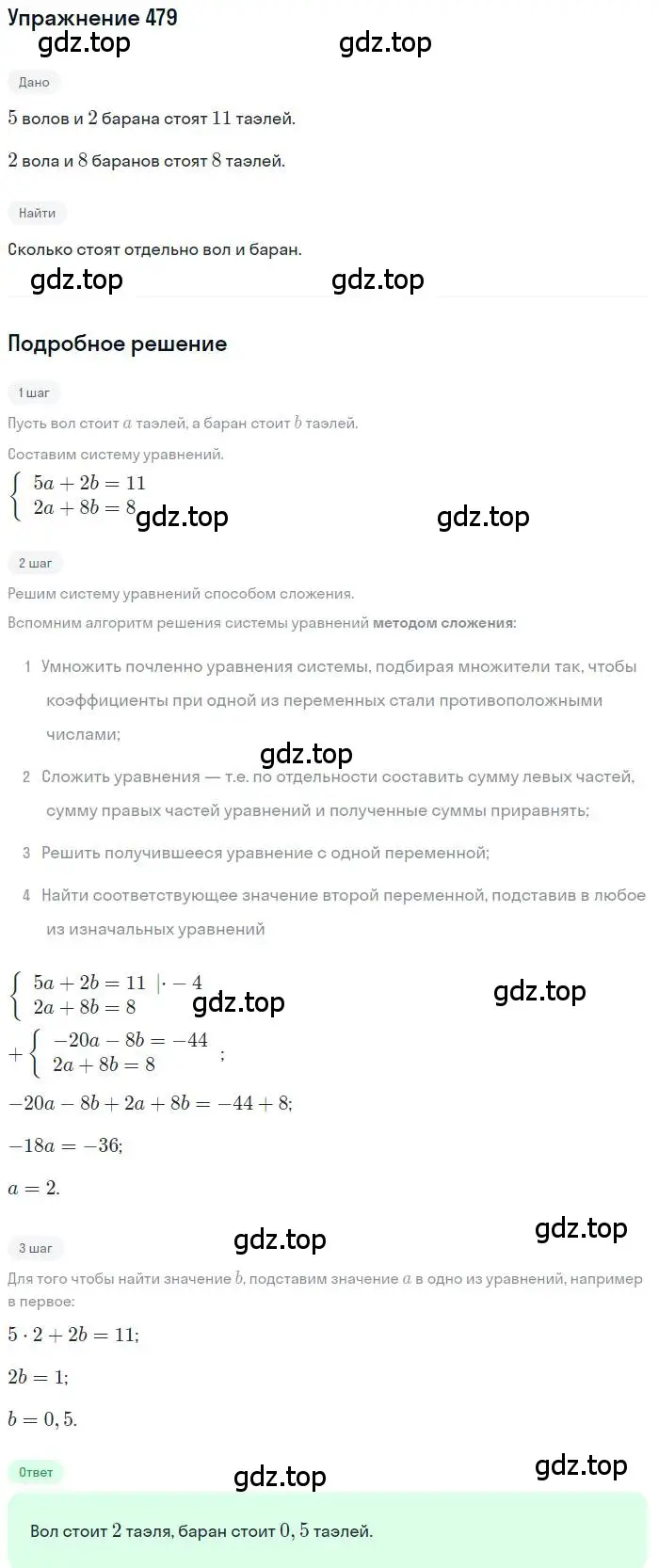 Решение номер 479 (страница 131) гдз по алгебре 9 класс Мерзляк, Полонский, учебник