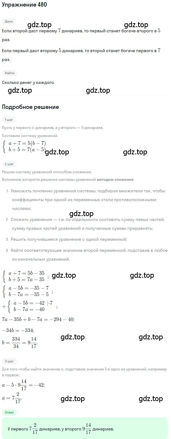 Решение номер 480 (страница 131) гдз по алгебре 9 класс Мерзляк, Полонский, учебник